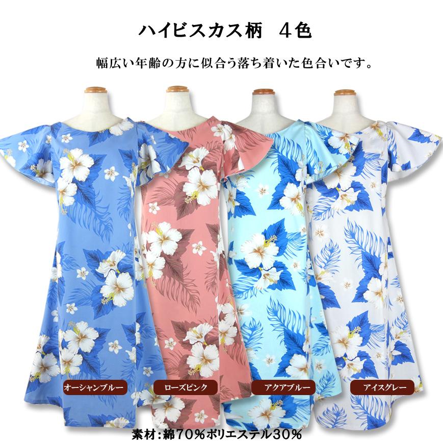 ムームー ワンピース TypeA 華やかな15色 「レンタル商品」 ハワイ