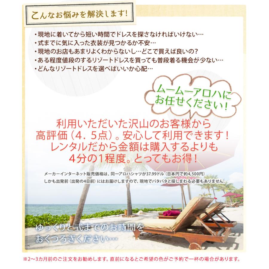 レンタル商品 アロハシャツ ムームー のセット ハワイ グアム 沖縄結婚式 かりゆしウェア 衣装にお勧め アロハシャツ ムームー A 0003 ムームーアロハレンタル宅配 通販 Yahoo ショッピング