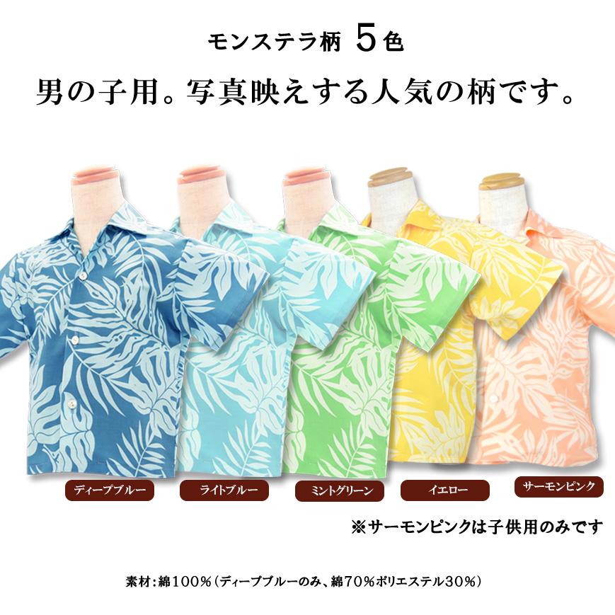 アロハシャツ 子供用 全14色 「レンタル商品」ハワイ 沖縄 結婚
