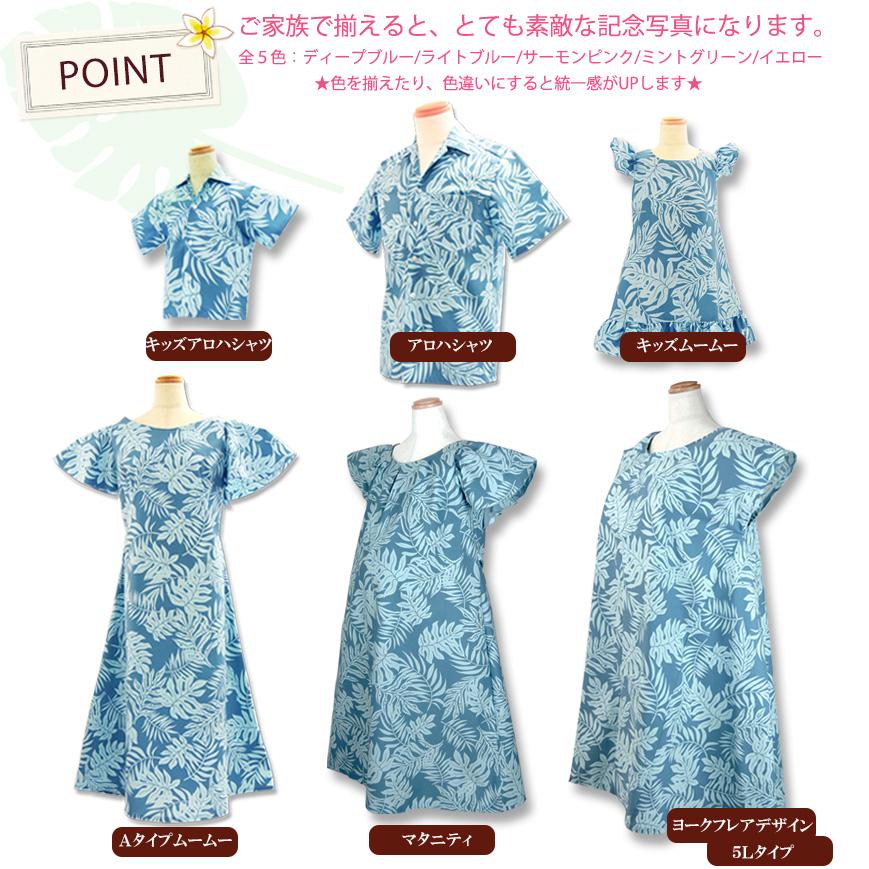 ムームー ワンピース 子供用 モンステラ柄 全4色 「レンタル商品