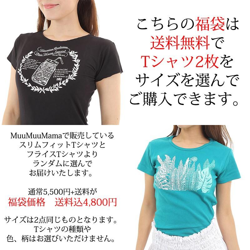 フラダンス 福袋 送料無料でTシャツ2枚セット :hukutshirt001-1