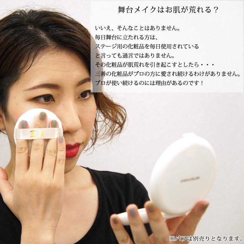 ファンデーション YKTC 三善（MITSUYOSHI） 水あり 水なし どちらでも使える ツーウェイ