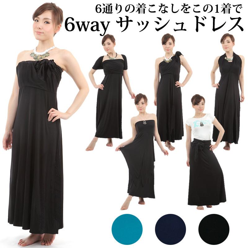 送料無料／ 1着で6着分 6way サッシュドレス フラ ステージ衣装 舞台 