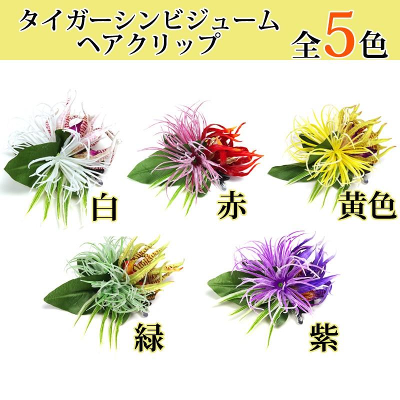 タイガーシンビジューム ヘアクリップ :ohc206-1:ムームーママ - 通販 - Yahoo!ショッピング タイガーシンビジューム ヘアクリップ :ohc206-1:ムームーママ - 通販 - Yahoo!ショッピング