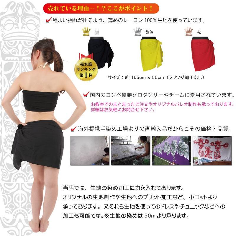 タヒチアン ダンス用 無地 パレオ レーヨン ショート ハーフ カラー