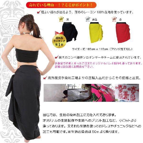 単色無地タヒチアンパレオ(ソリッドカラー)23色各色 ロング 単色無地タヒチアンパレオ(ソリッドカラー)23色各色 ロング