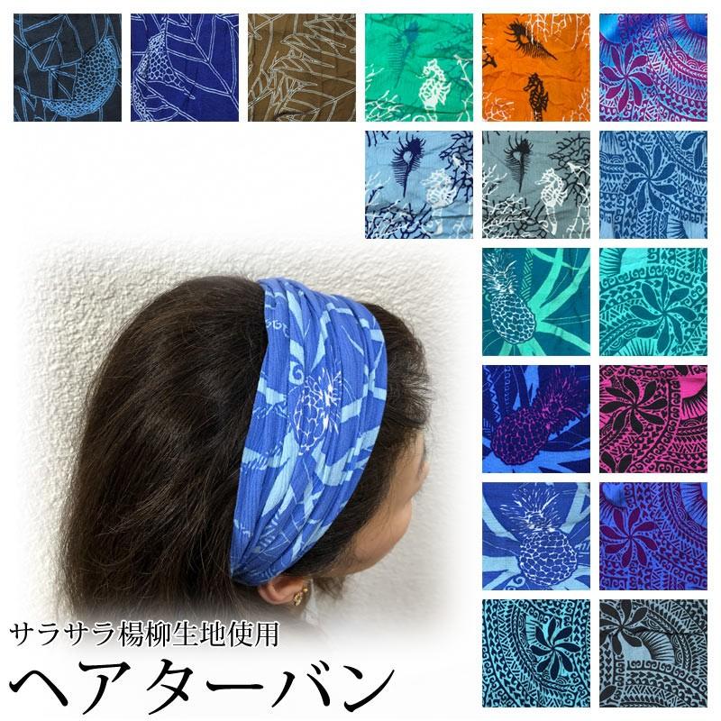 ターバン ヘアバンド 幅広 ヘッドバンド ヨガ ホットヨガ フラ ダンス タヒチアン 洗顔 まとめ髪 お風呂上り ランニング Turban001 ムームーママ 通販 Yahoo ショッピング