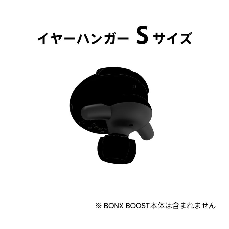 BONX BONX BOOST ボンクスブースト イヤーハンガーセット Sサイズ BX4