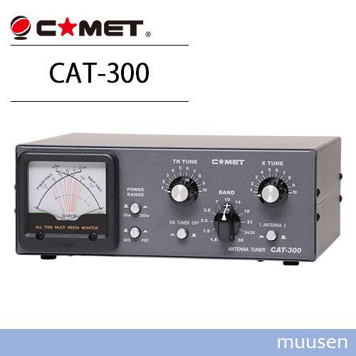 コメット CAT-300 アンテナチューナー 楽器、手芸、コレクション 直売