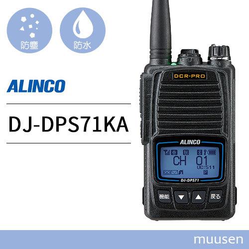 トランシーバー アルインコ DJ-DPS71KA 登録局 無線機｜muusen