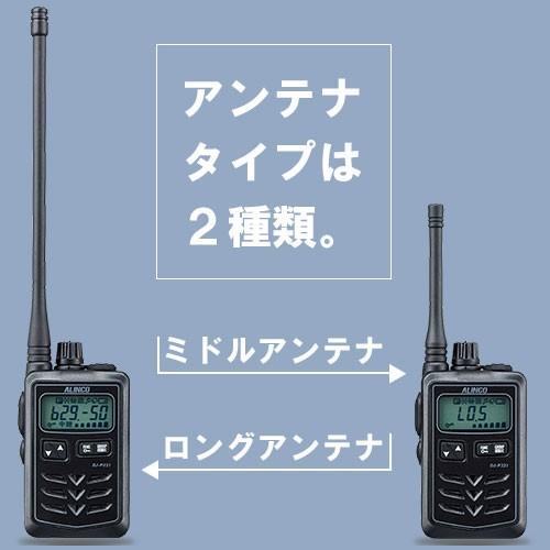 ALINCO アルインコ DJ-P321BL 2台セット ロングアンテナ
