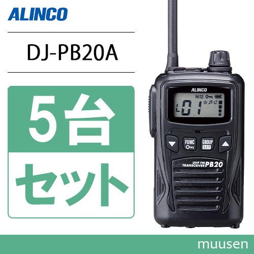 ALINCO（アルインコ） DJ-PB20BA ブラック 5台セット 特定小電力
