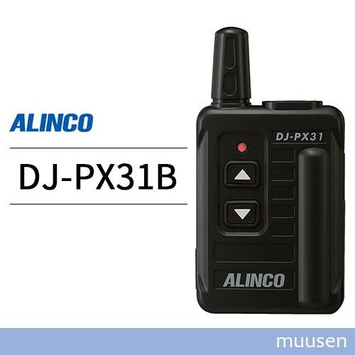 トランシーバー 【レビューで送料無料】 76％以上節約 アルインコ DJ-PX31B 無線機 ブラック