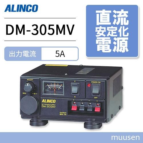 ALINCO アルインコ DM-305MV 安定化電源器 : インカムショップ ALINCO アルインコ DM-305MV 安定化電源器 : インカムショップ