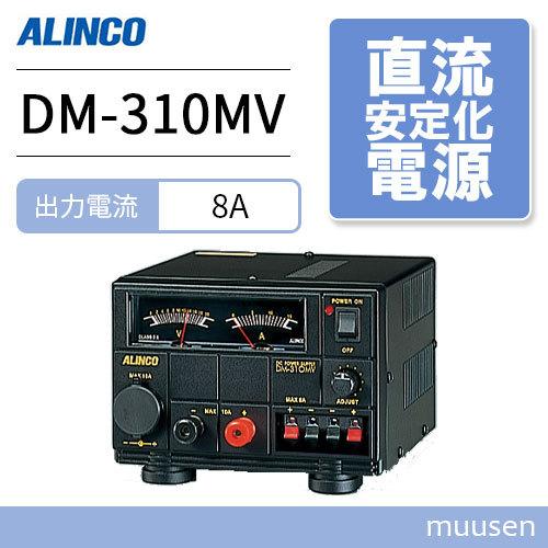 アルインコ DM-310MV 安定化電源器 楽器、手芸、コレクション 今だけ