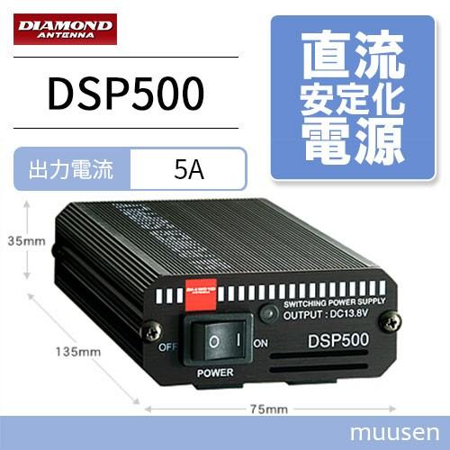 第一電波工業 DSP500 ダイヤモンド スイッチングモード 直流安定化電源 DSP500(DC5A連続)｜muusen