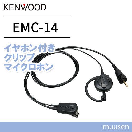 JVCケンウッド EMC-14 イヤホン付きクリップマイクロホン :emc14