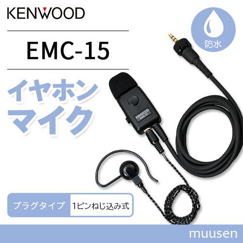 JVCケンウッド EMC-15 イヤホン付きクリップマイクロホン JVCケンウッド EMC-15 イヤホン付きクリップマイクロホン