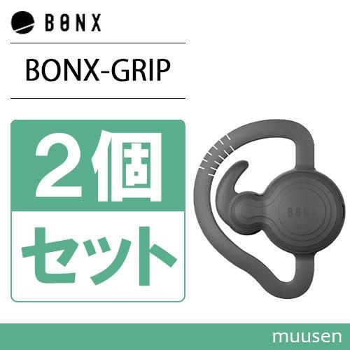 2個セット ボンクスグリップ BONX GRIP