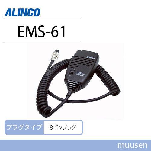 ALINCO アルインコ EMS-61 ダイナミックマイク 無線機 ALINCO アルインコ EMS-61 ダイナミックマイク 無線機