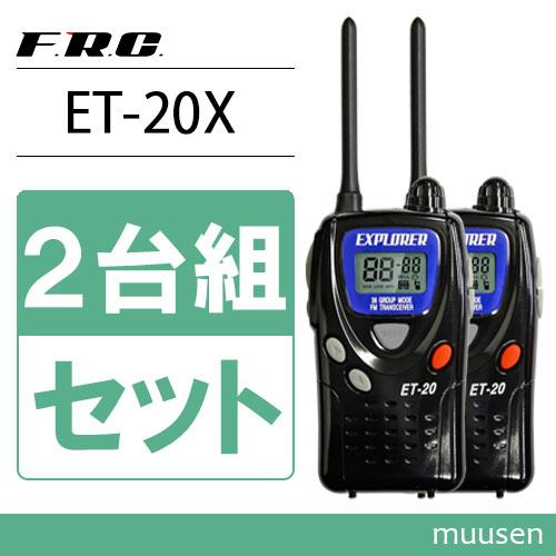 F.R.C エフアールシー EXPLORER ET-20X 特定小電力 F.R.C エフアールシー EXPLORER ET-20X 特定小電力