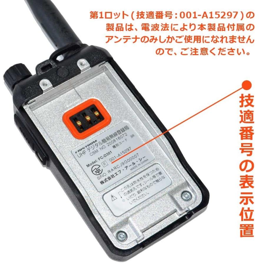 デジタルトランシーバー FC-D301 UHFデジタル簡易無線登録局 5W