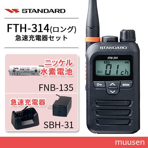 バーテックススタンダード（Vertex Standard） スタンダード FTH-314L