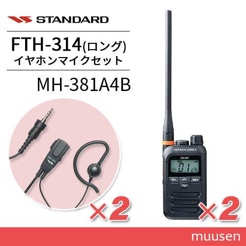 バーテックススタンダード（Vertex Standard） スタンダード FTH-314L