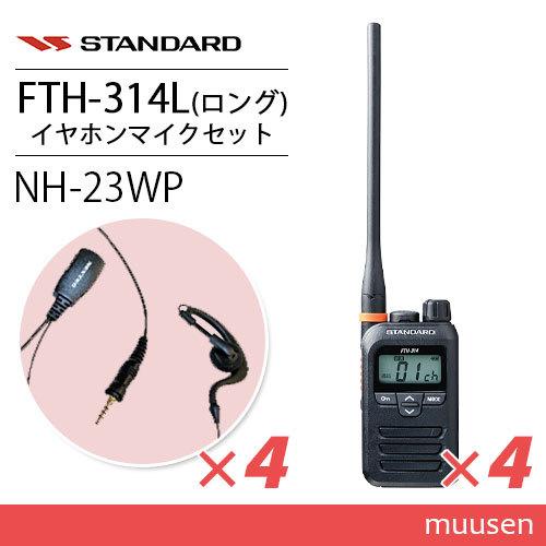 バーテックススタンダード（Vertex Standard） スタンダード FTH-314L