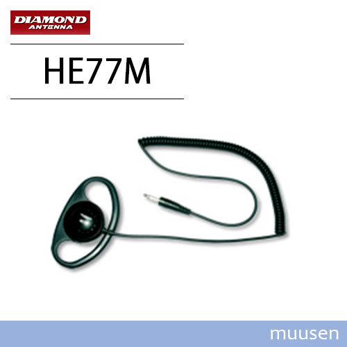 第一電波工業 【互換品】 ダイヤモンド HE77M ハンディ用耳掛け式