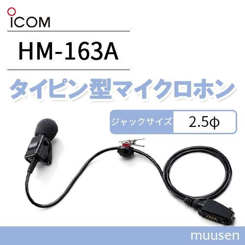hm163a