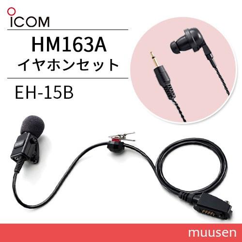 ICOM（アイコム） ICOM HM-163A 防水コネクター PTTスイッチ付