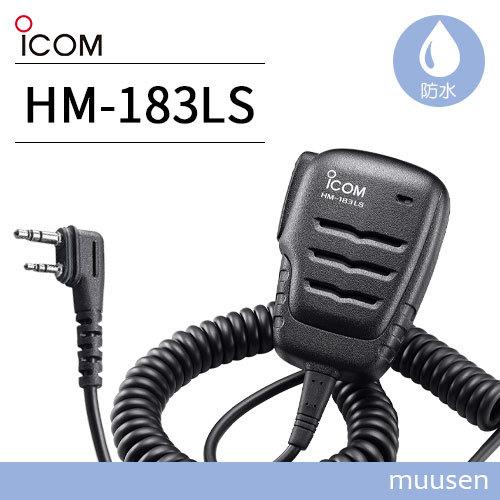 ICOM HM-183LS 防水形小型スピーカーマイクロホン 2ピンスリムL ICOM HM-183LS 防水形小型スピーカーマイクロホン 2ピンスリムL