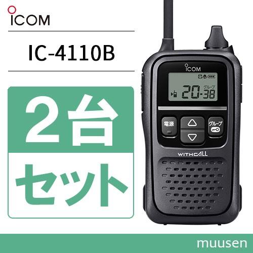 トランシーバー ICOM IC-4110 2台セット ブラック 無線機 :ic4110b-2 ...