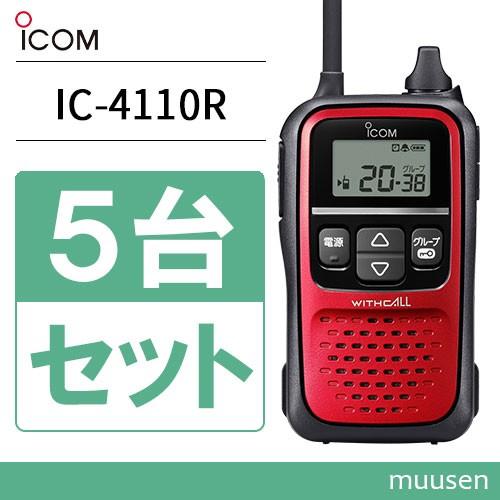 トランシーバー ICOM IC-4110 5台セット メタリックレッド 無線機 :ic4110r-5:インカムショップmuusen - 通販 -  Yahoo!ショッピング