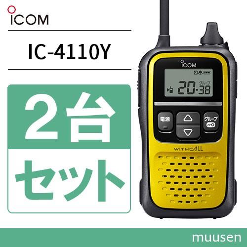 トランシーバー 保障できる 70％以上節約 ICOM IC-4110 メタリックイエロー 無線機 2台セット
