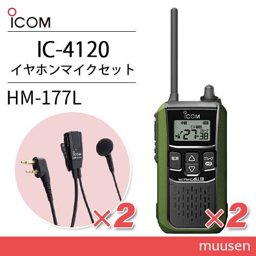 ICOM アイコム IC-4120G(×2) グリーン 特定小電力トランシーバー ICOM アイコム IC-4120G(×2) グリーン 特定小電力トランシーバー