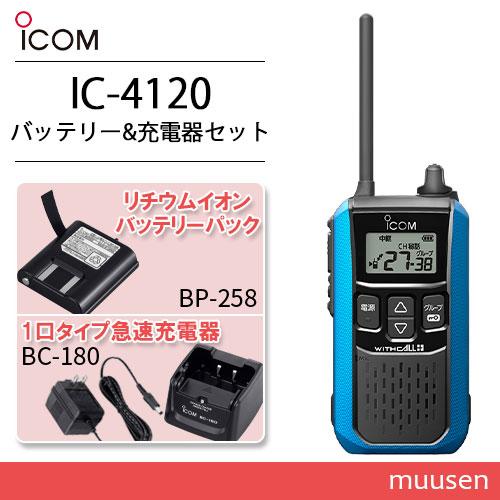 ICOM アイコム IC-4120MB ブルー + BP-258 BC-180 ICOM アイコム IC-4120MB ブルー + BP-258 BC-180