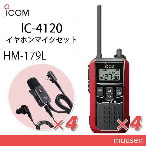 ICOM（アイコム） ICOM IC-4120(×4) レッド 特定小電力トランシーバー