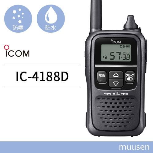 アイコムIC-4188D 特定小電力トランシーバー 楽天市場】アイコム IC-4188D 特定小電力トランシーバー 同時