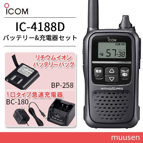 トランシーバー ICOM IC-4110 ブラック + BP-258 リチウムイオン