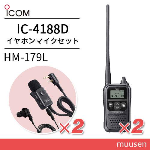 アイコムIC-4188D 特定小電力トランシーバーセット