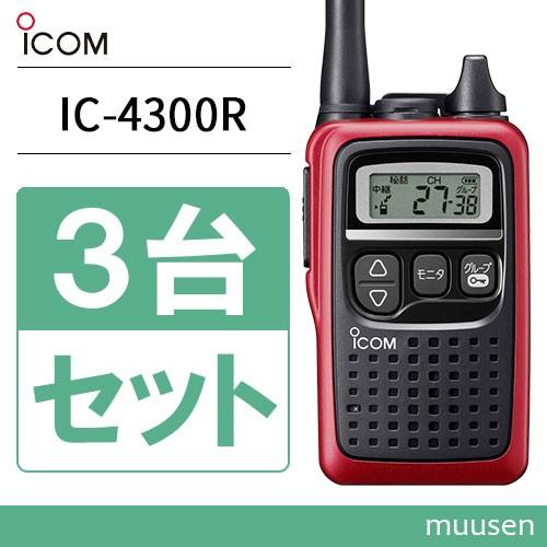 トランシーバー ICOM IC-4300 3台セット レッド 無線機｜muusen