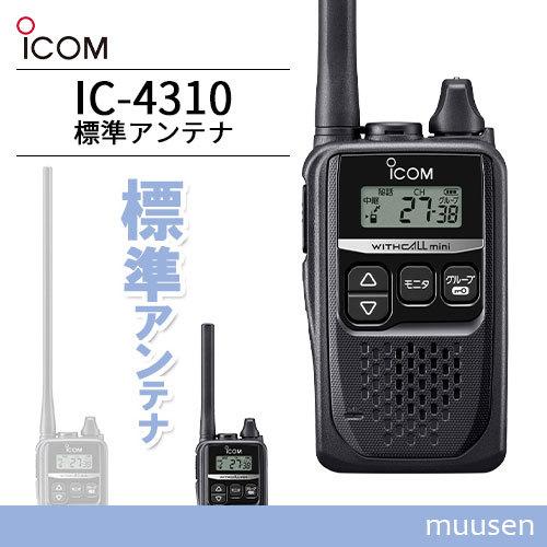 無線機 ICOM IC-4310 ブラック トランシーバー｜muusen