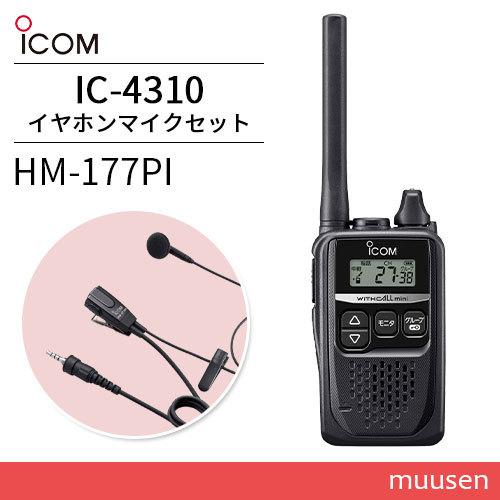 アイコム ICOM IC-4120 ブラック 特定小電力トランシーバー + HM-177L