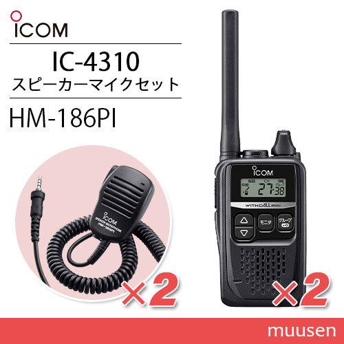 ICOM アイコム IC-4310 2台 ブラック トランシーバー + HM-186PI 2個