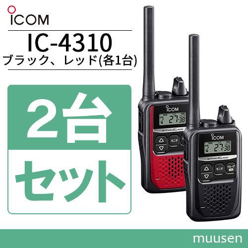 無線機 ICOM IC-4310 2台セット ブラック   レッド トランシーバー