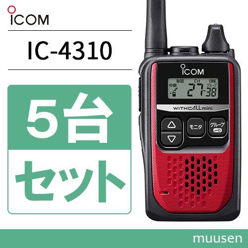 【美品】ICOM IC-4310 トランシーバー 5台セット 楽天市場】《お買い物マラソン開催! Pアップ》 アイコム IC-4310