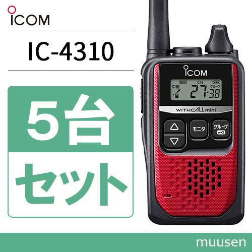 無線機 ICOM IC-4310 5台セット レッド トランシーバー : ic4310r-5 : インカムショップmuusen - 通販 -  Yahoo!ショッピング