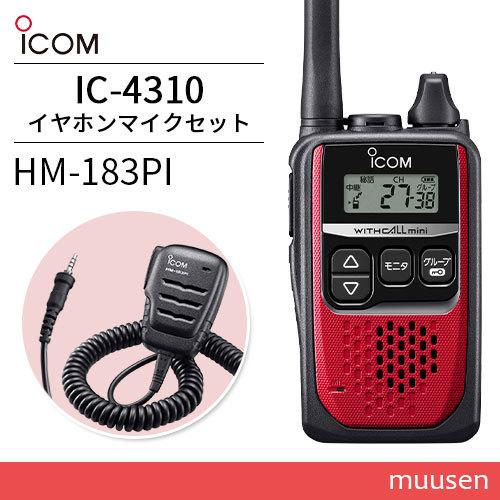 ICOM（アイコム） ICOM IC-4310 レッド + HM-183PI 防水形小型